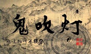 请问：在哪儿能下载鬼吹灯第二部的有声小说 有声小说鬼吹灯