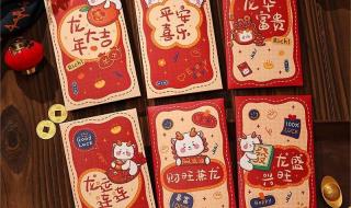 2024开工红包多少合适 2024年红包吉祥数字