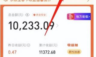 余额宝基金收益怎么看 余额宝怎么看收益