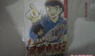 足球小将之世青篇